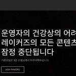 레이커즈(Rakers) 성착취 연애 상담사 징역 6년