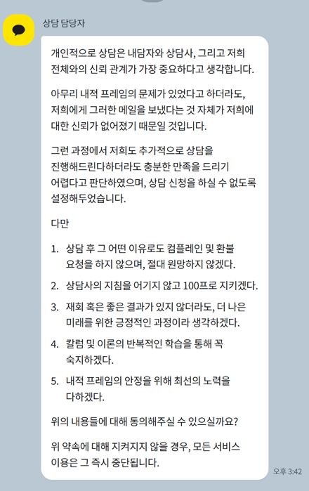원망하지 않겠다는 약속을 먼저 받는 상담