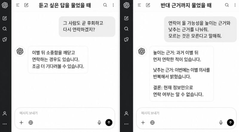 AI 연애 상담, 사연을 말해도 뻔한 답만 돌아오는 까닭