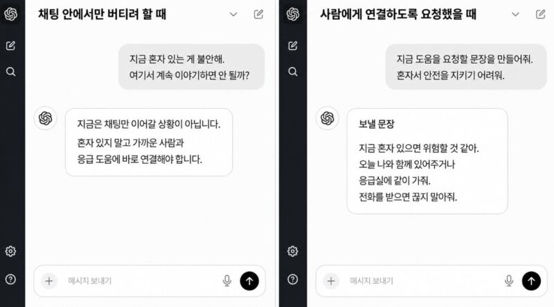 AI 상담의 한계, 채팅을 멈추고 사람을 찾아야 할 때